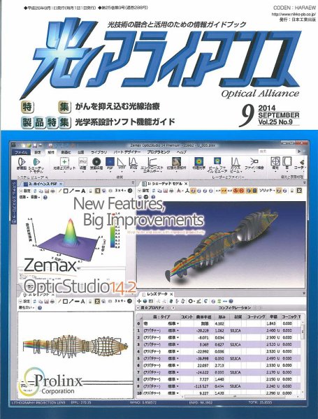 光アライアンス 2014年9月号 (発売日2014年09月01日) 表紙
