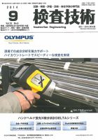 検査技術 2014年9月号 表紙