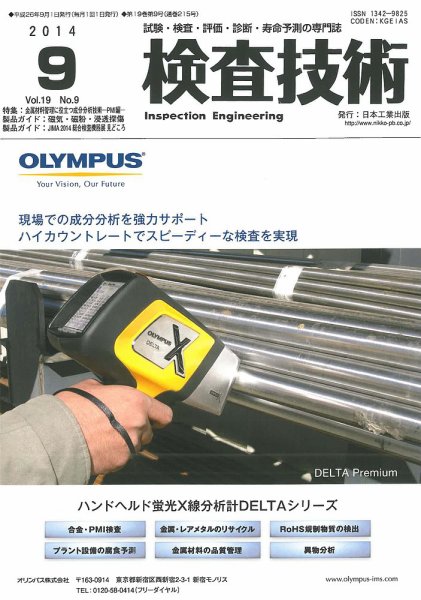 検査技術 2014年9月号 (発売日2014年09月01日) 表紙