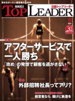 日経トップリーダー 表紙