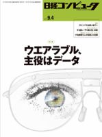 日経コンピュータ 表紙