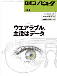日経コンピュータ 2014年09月04日発売号 表紙