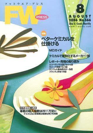 フットウエアプレス 2006/08/01 (発売日2006年08月01日) 表紙