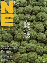 日経エレクトロニクス 2014年09月01日発売号 表紙