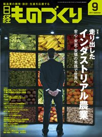 日経ものづくり 2014年09月01日発売号 表紙