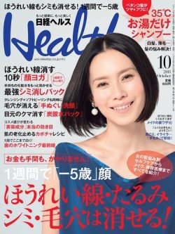 日経ヘルス 2014年10月号 (発売日2014年09月02日) 表紙