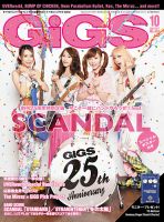 GiGS（ギグス） 2014年10月号 表紙