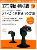 広報会議 2014年10月号 表紙