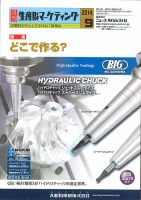 月刊生産財マーケティング 2014年9月号 表紙