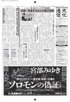The Bunka News 2014年09月01日発売号 表紙
