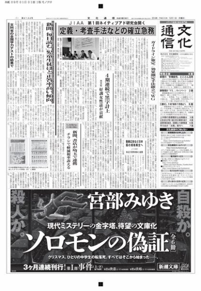 The Bunka News 2014年09月01日発売号 表紙