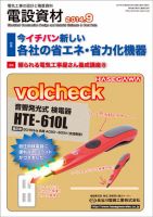 月刊電設資材 9月号 (発売日2014年09月01日) 表紙