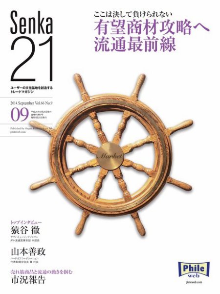 Senka21 9月号 (発売日2014年08月30日) 表紙