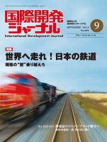 国際開発ジャーナル No.694 表紙