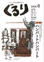 ぐるり 06/8 (発売日2006年08月01日) 表紙