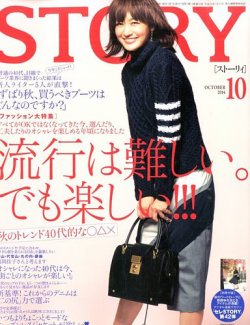 STORY（ストーリィ） 2014年10月号 (発売日2014年09月01日) | 雑誌