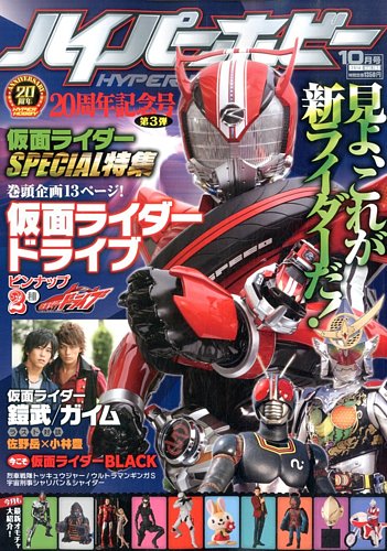 ハイパーホビー 2014年10月号 (発売日2014年09月01日) | 雑誌/定期購読