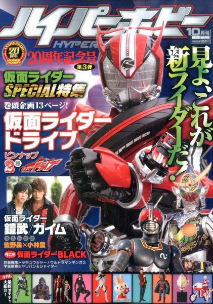 ハイパーホビー 2014年10月号 (発売日2014年09月01日) 表紙