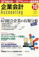 企業会計 2014年10月号 表紙