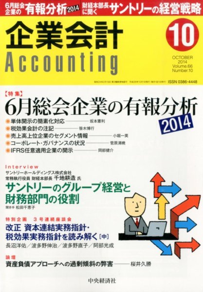 企業会計 2014年10月号 (発売日2014年09月04日) 表紙
