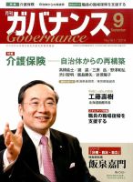 月刊　ガバナンス 9月号 表紙