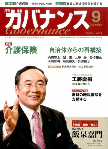 月刊　ガバナンス 9月号 (発売日2014年08月30日) 表紙