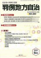 判例地方自治 9月号 表紙