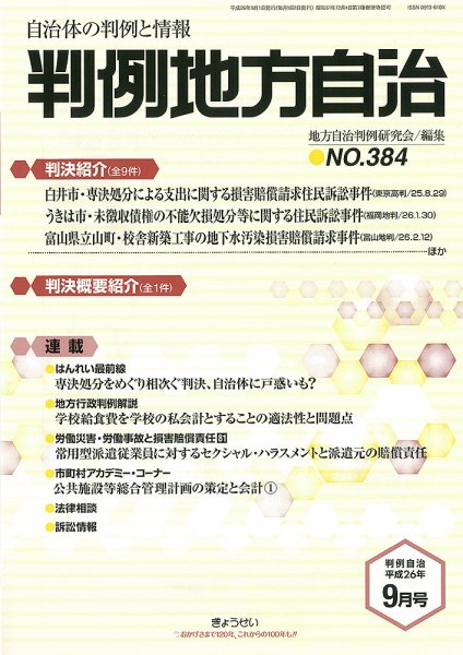 判例地方自治 9月号 (発売日2014年09月01日) 表紙