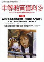 月刊中等教育資料 9月号 表紙