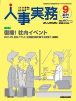 人事の地図 2014年09月号 (発売日2014年09月01日) 表紙