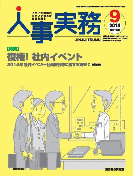 人事の地図 2014年09月号 (発売日2014年09月01日) 表紙