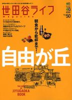 世田谷ライフmagazine No.50 表紙