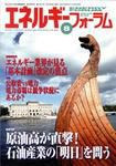 エネルギーフォーラム 表紙