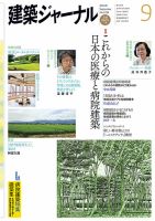 建築ジャーナル 2014年9月号 表紙