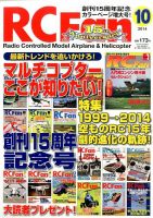 RCFan 2014年10月号 (発売日2014年09月04日) 表紙