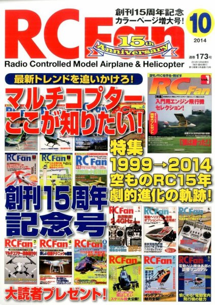 RCFan 2014年10月号 (発売日2014年09月04日) 表紙