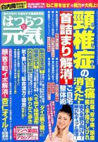 はつらつ元気 2014年10月号 (発売日2014年09月02日) 表紙