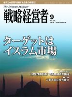 戦略経営者 335号 表紙