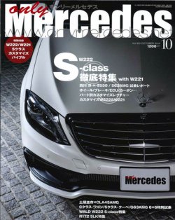 オンリーメルセデス 10月号 163 (発売日2014年09月01日) 表紙