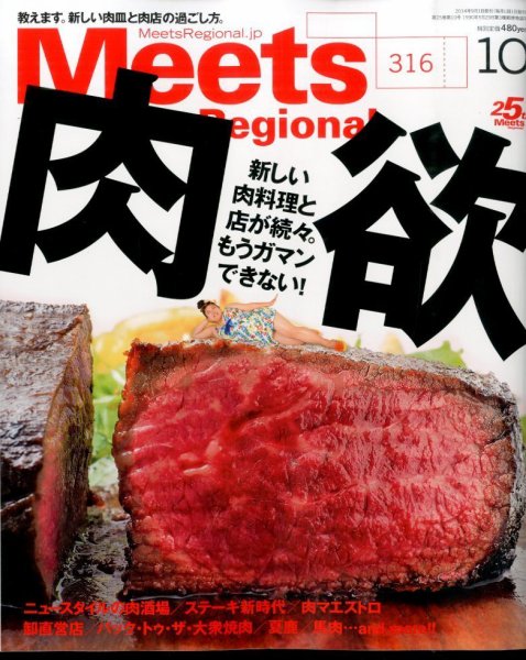 Meets Regional（ミーツリージョナル） 2014年10月号 (発売日2014年09月01日) 表紙