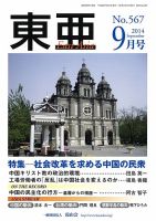 東亜 2014年9月号 表紙