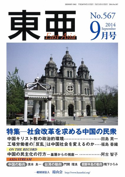 東亜 2014年9月号 (発売日2014年09月01日) 表紙
