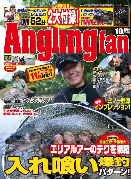 Angling Fan（アングリングファン） 2014年10月号 (発売日2014年08月26日) 表紙