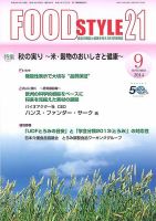 FOOD Style21（フードスタイル21） 2014年9月号 表紙