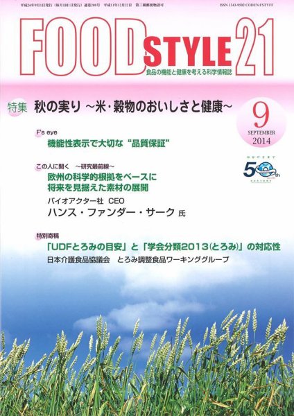 FOOD Style21（フードスタイル21） 2014年9月号 (発売日2014年09月01日) 表紙