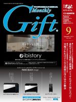 月刊Gift PREMIUM 2014年9月号 表紙