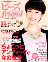 ビーズｆｒｉｅｎｄ Vol.44 表紙