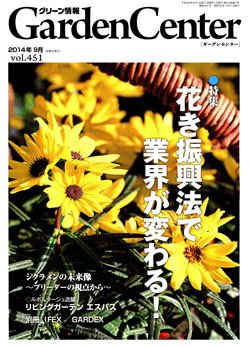 グリーン情報 2014年09.10号 (発売日2014年09月01日) 表紙