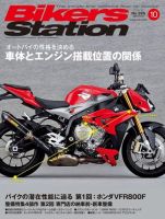 バイカーズステーションのバックナンバー (2ページ目 45件表示) | 雑誌/電子書籍/定期購読の予約はFujisan