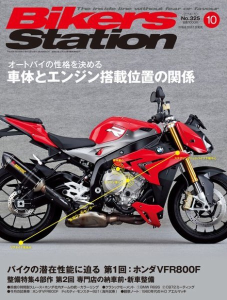 バイカーズステーション 2014年10月号 (発売日2014年09月01日) 表紙